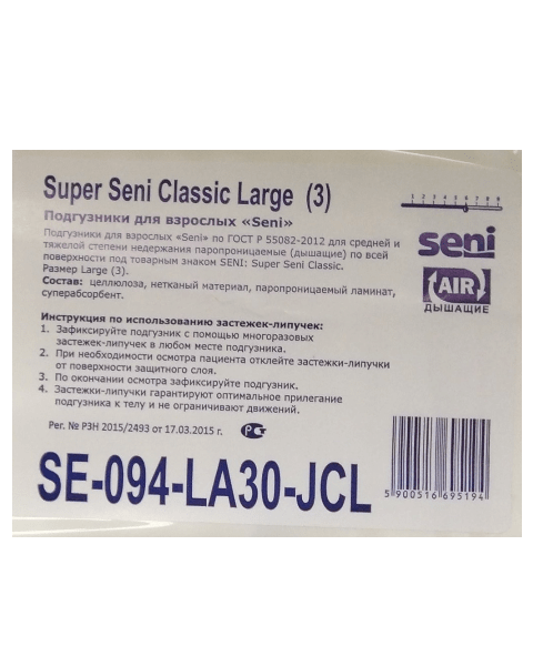 Подгузники Super Seni Classic